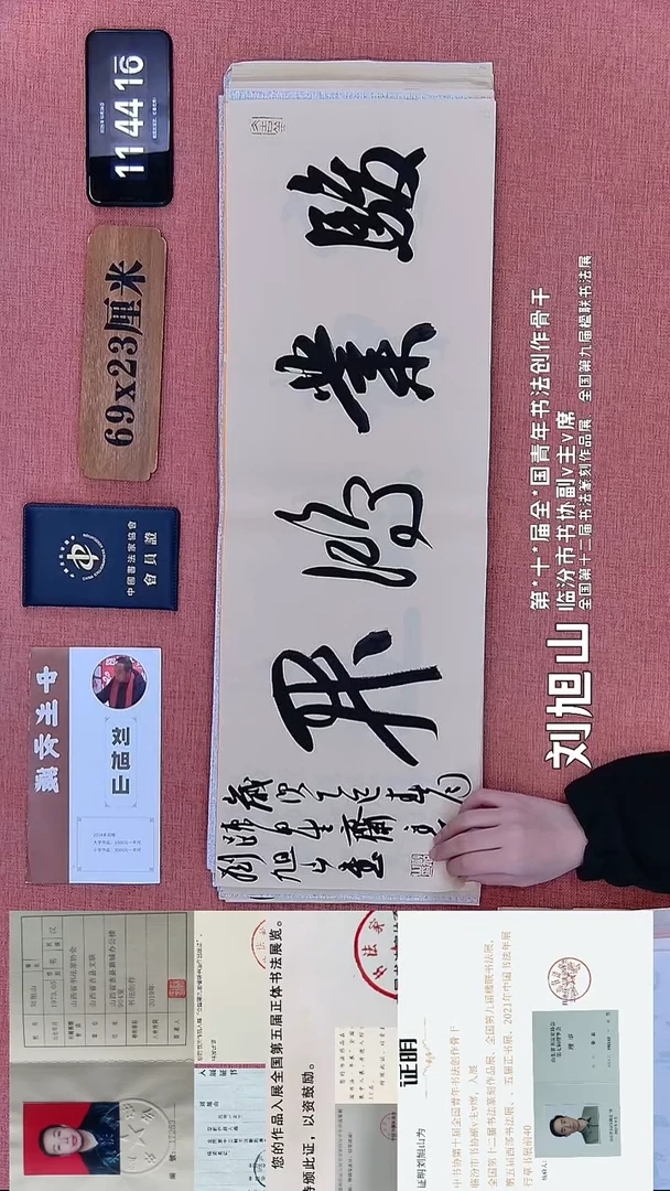 书法265    刘老师书法作品