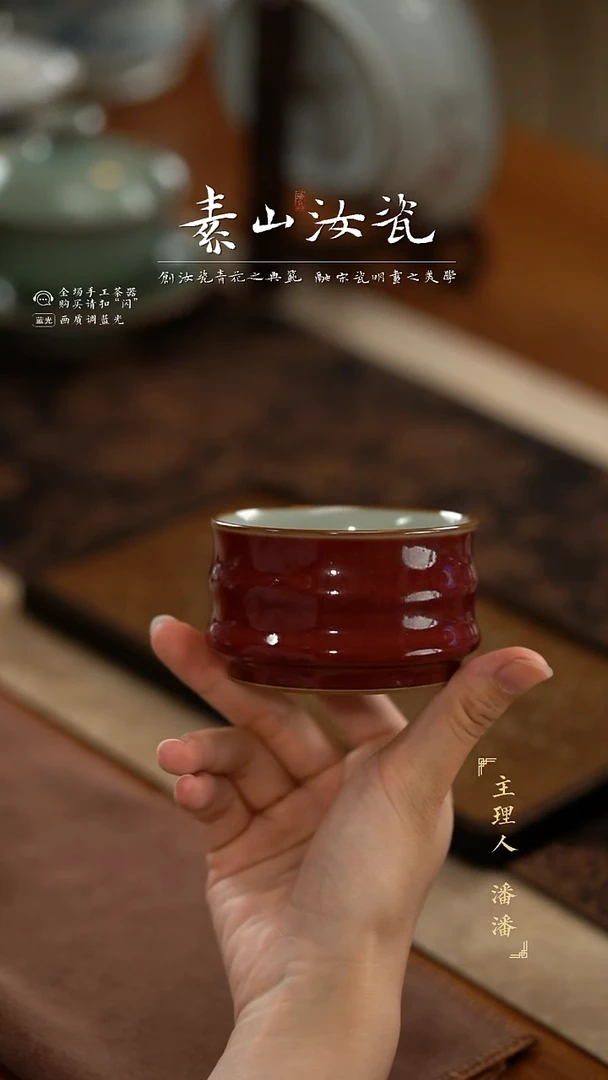 潇*福利素山祭红竹节杯