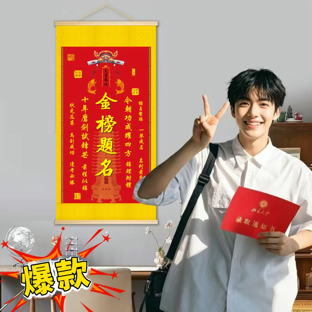 金榜题名挂画中式老师推荐天官赐福鱼跃龙门文昌挂画
