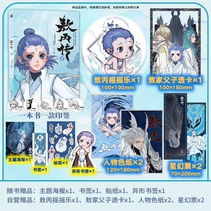 敖丙传（壹）哪吒魔童闹海敖丙与哪吒相遇前的故事漫画妈妈