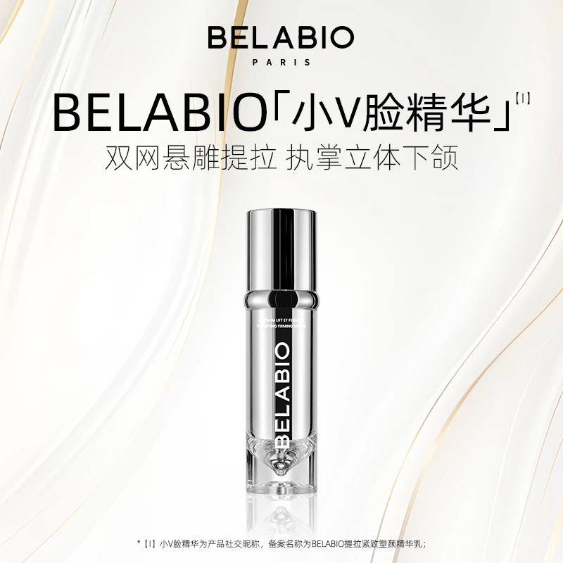 BELABIO V脸精雕轮廓精华乳50ml 提拉紧致小v脸下颌线