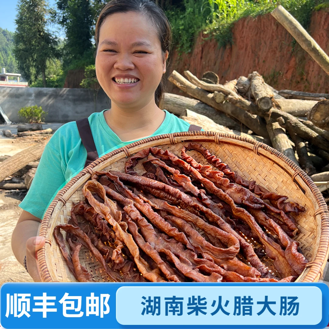湘绥湖南土特产原味农家烟熏腊大肠传统工艺腌制猪大肥肠