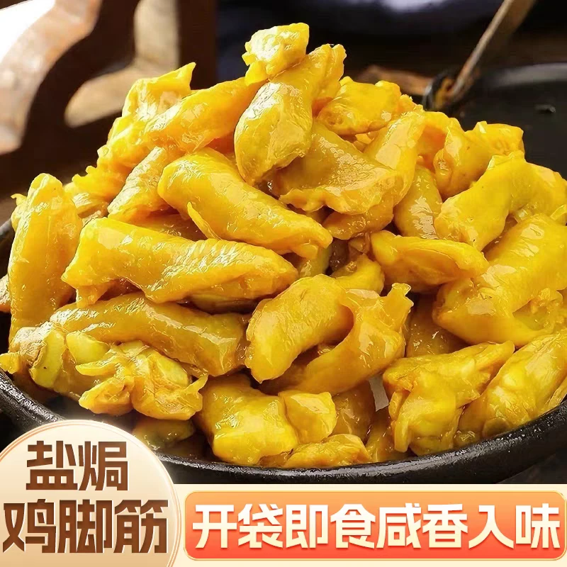 盐焗香辣泡椒无骨开袋鸡爪解馋hanghang