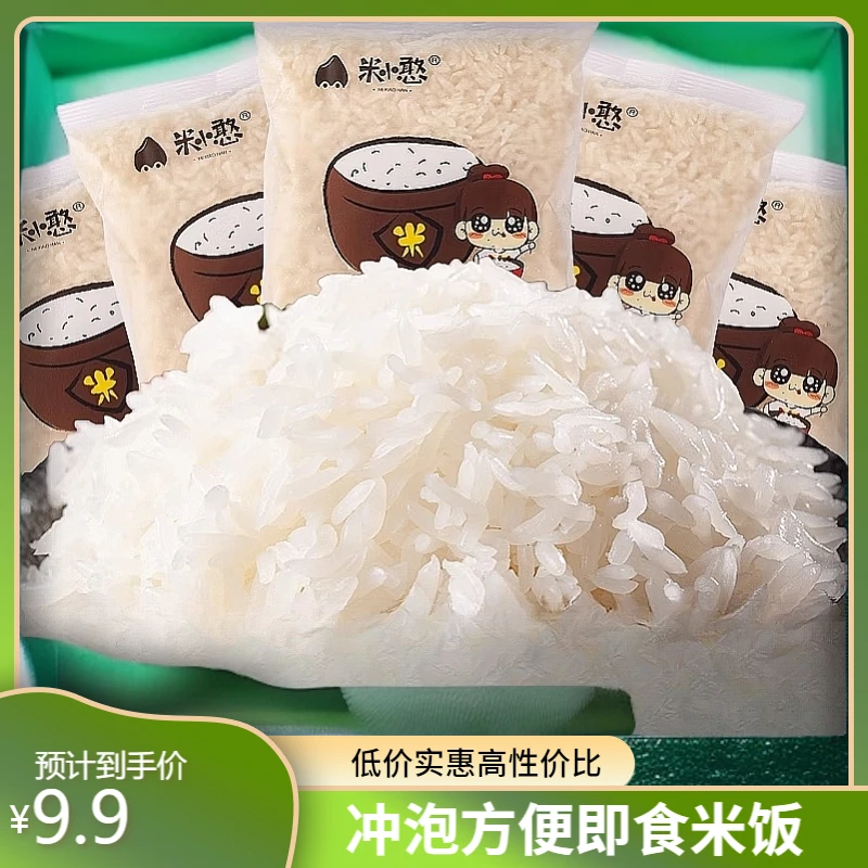 米小憨冲泡米自热米饭纯饭宿舍速食品免蒸免煮袋装米包学生