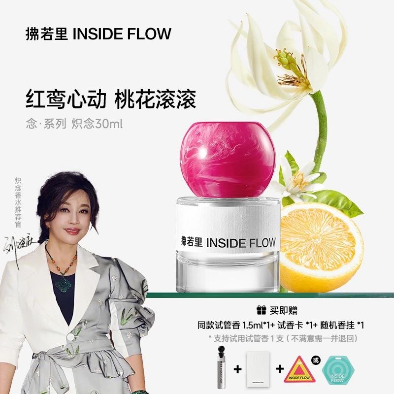 拂若里念系列炽念香水花果香持久留香精致女士经典依兰香30ml t