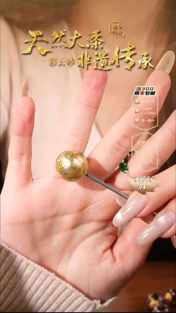 彩云砂2.0单珠-云锦金