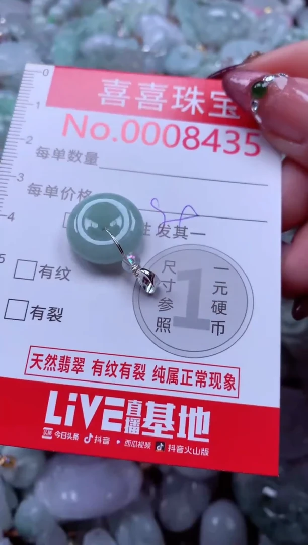 颈饰未镶嵌翡翠8435