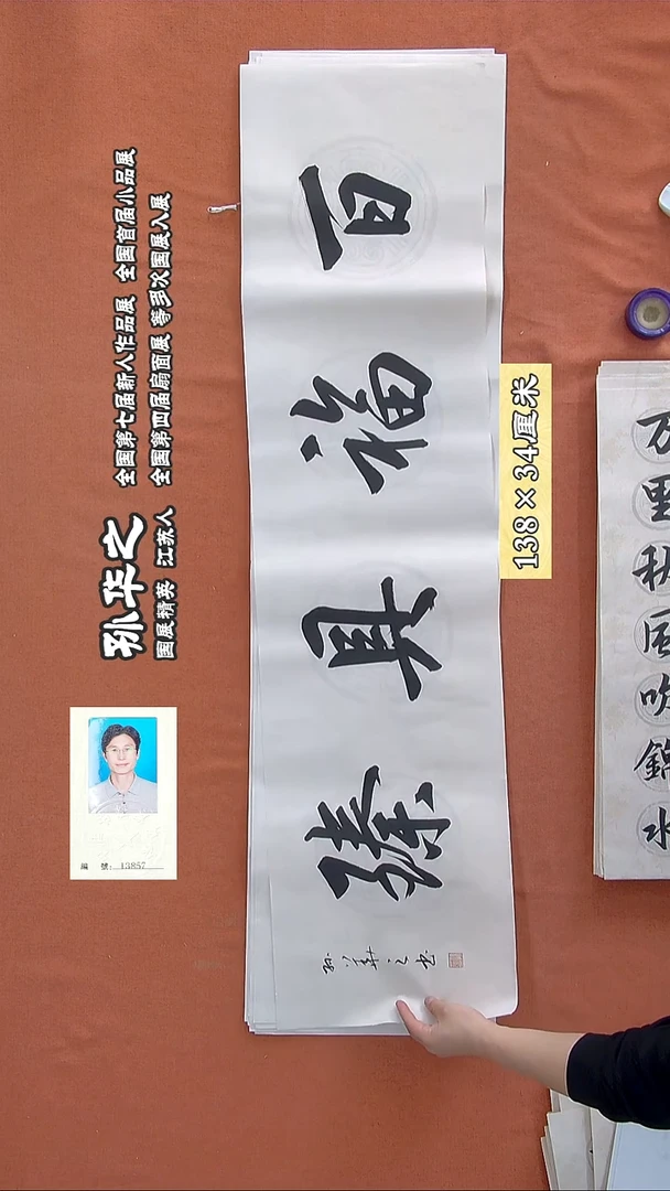 书法71a孙华之书法作品