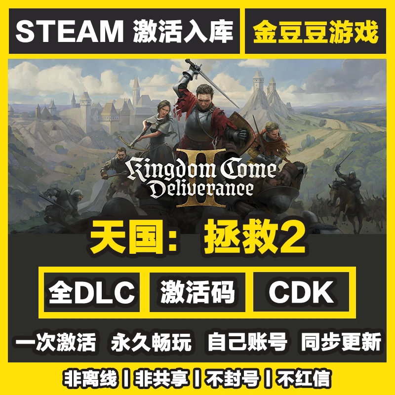 天国拯救2 正版cdk steam正版 激活码 全DLC 激活入库 电脑游戏
