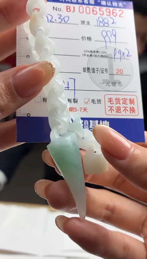未镶嵌定制翡翠BJ0065962