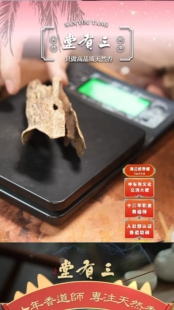 香料三有堂《越南野料》