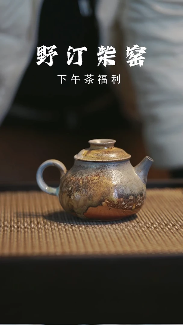 野汀柴窑手工手作@@YT364