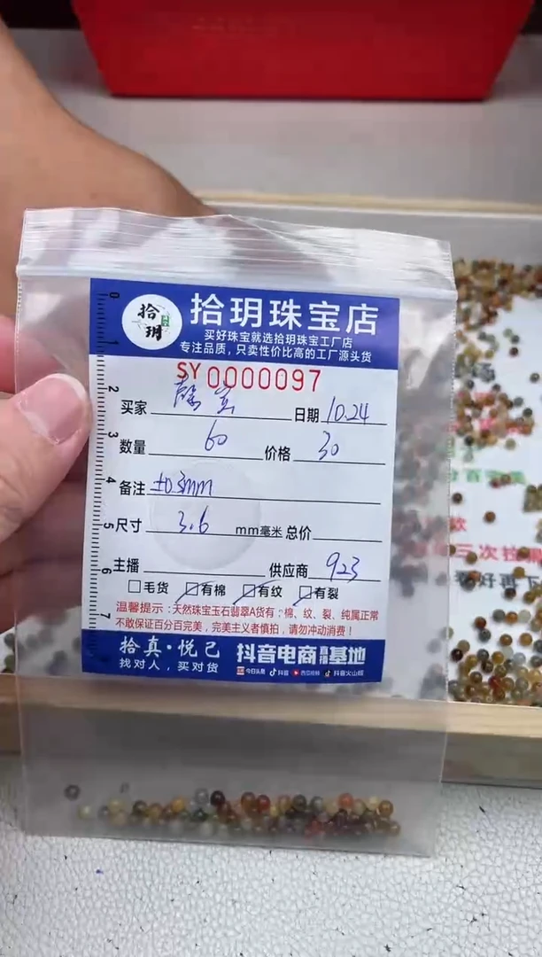 散珠翡翠馨***歆散珠卡3.6mm毫米左右（尺寸小）左右097