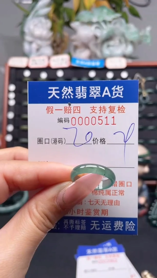 未镶嵌戒指翡翠20*0511
