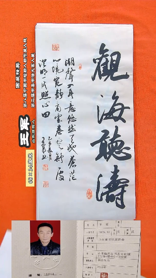 书法263R王军书法作品