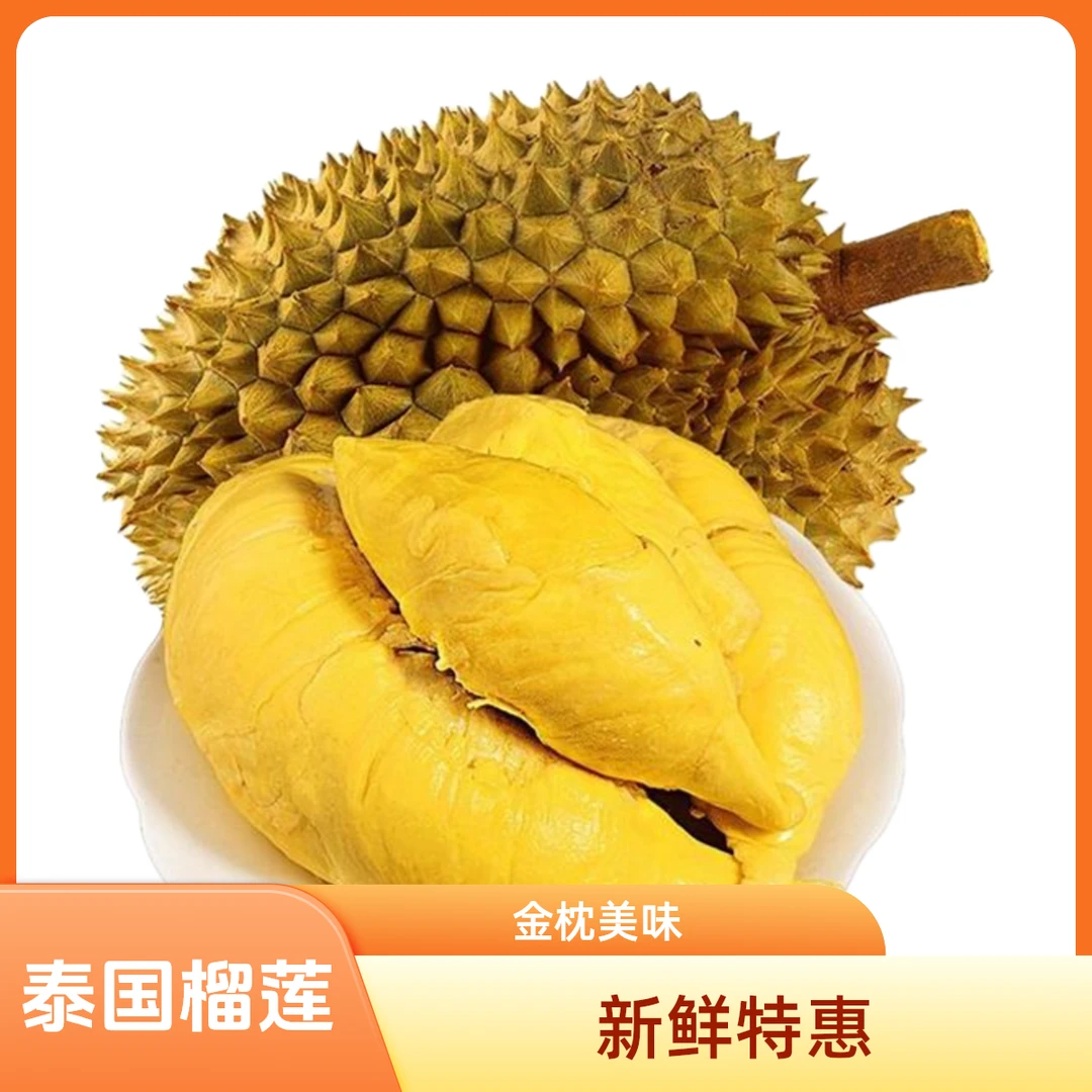 特惠泰国正宗新鲜金枕榴莲皮薄肉厚核小新鲜榴莲28.8元/斤金枕泰国