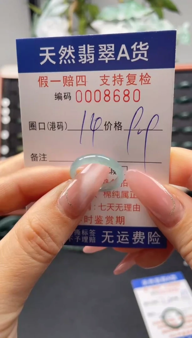 未镶嵌戒指翡翠14*8680