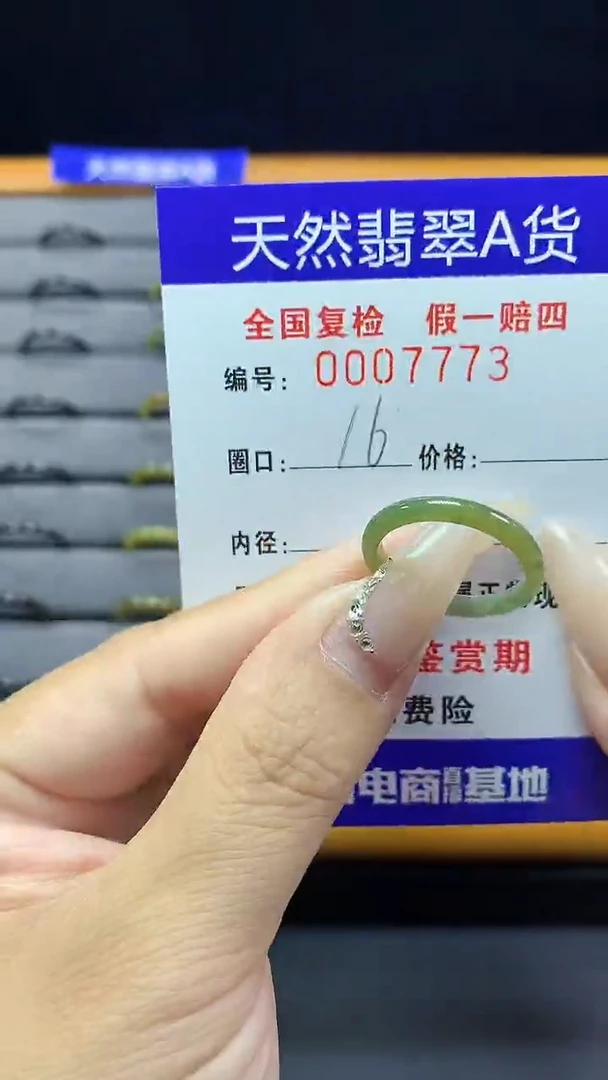 【闪购商品】翡翠戒圈未镶嵌天然翡翠A货7773