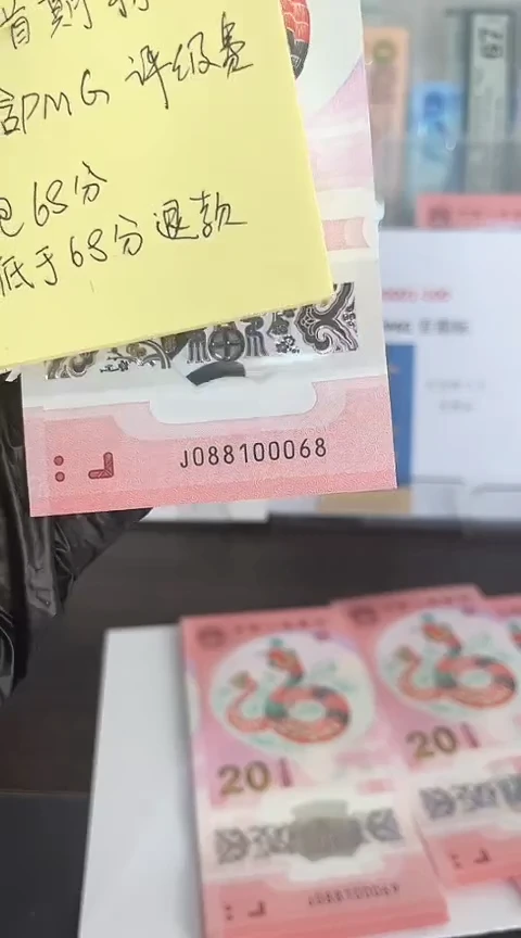 【闪购商品】塑料蛇钞包68分单张号码088100068