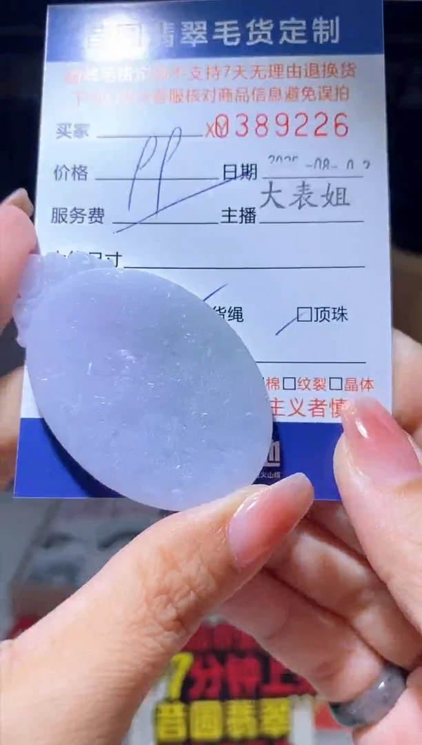 定制翡翠未镶嵌翡翠389226