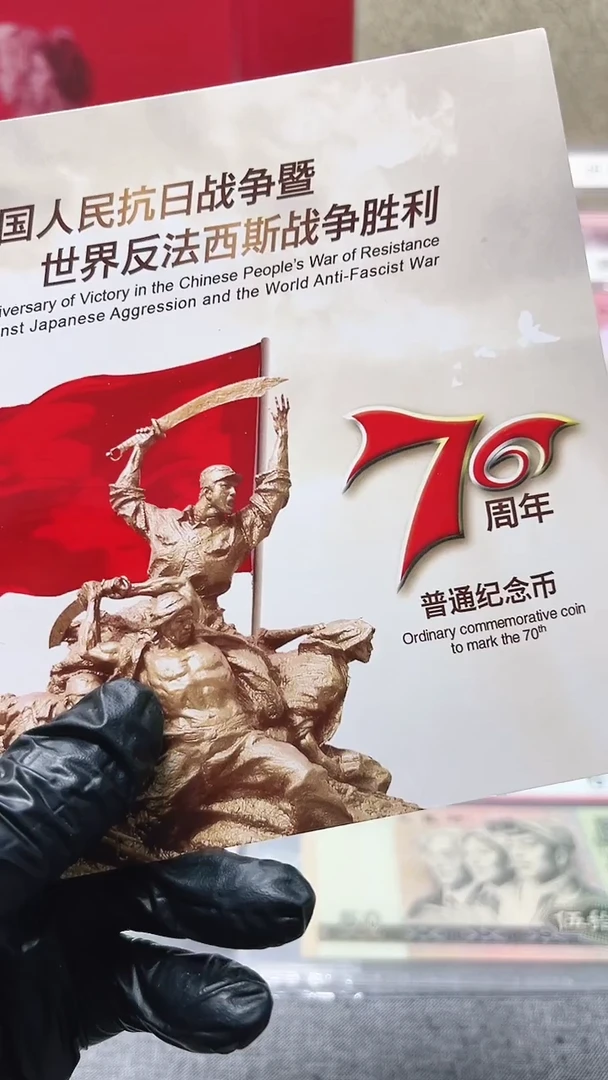 其他普通金属抗 70  纪念币