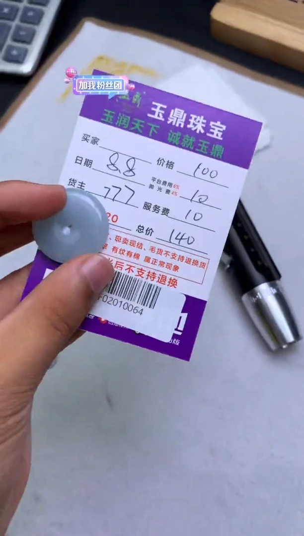 定制翡翠未镶嵌天****7F02010064