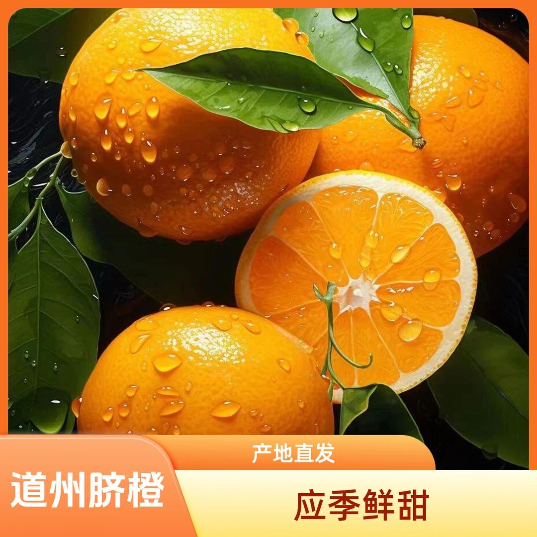 正宗道县脐橙当季新鲜多汁橙子中小果产地直发新鲜度高果肉饱满