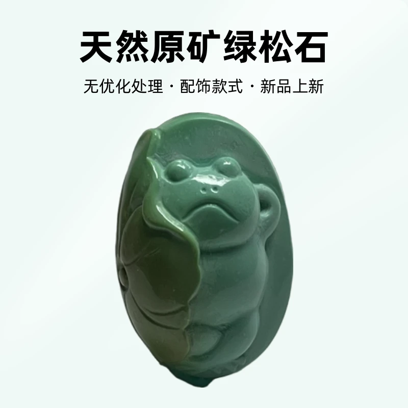 【帝丰】湖北十堰天然原矿绿松石高瓷精工躺平蛙挂件配饰