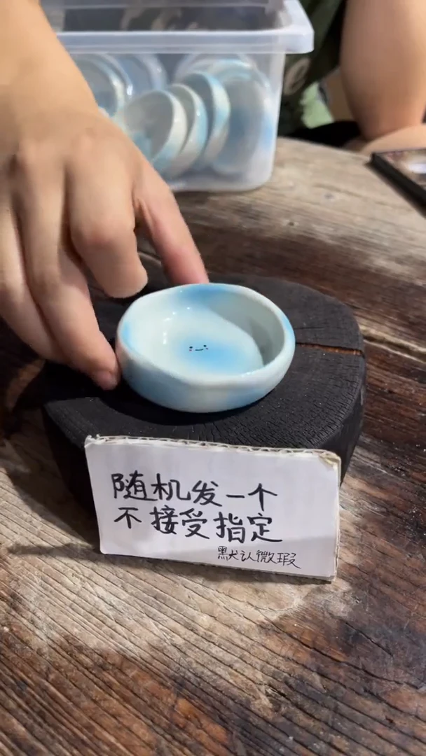 4纯手工微瑕陶瓷