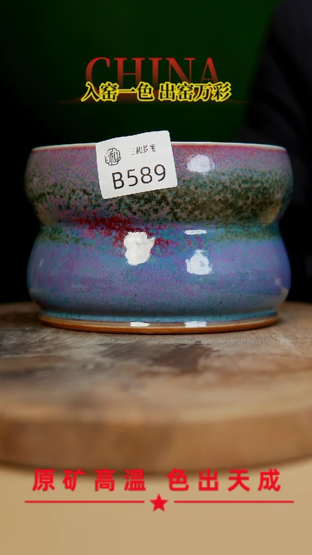 【闪购商品】【郑在说瓷】﹣原产地原矿釉-B589