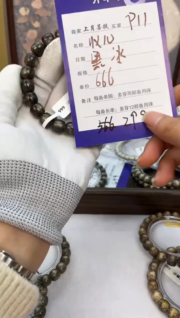 【闪购商品】星月菩提手串P11 SHANG YUE 11X10