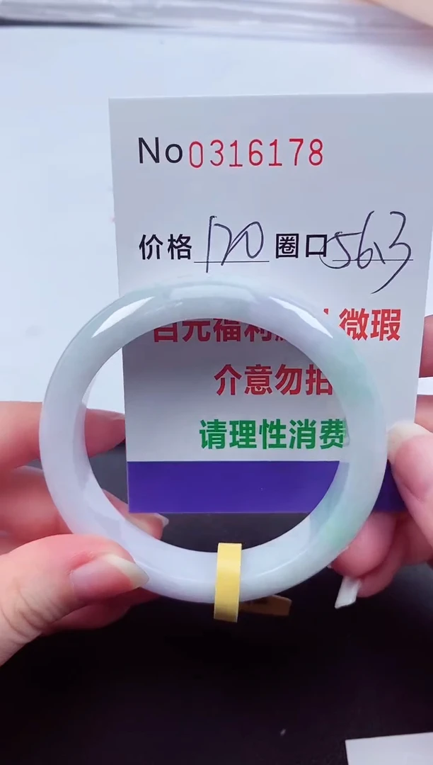 翡翠手镯未镶嵌 0316178