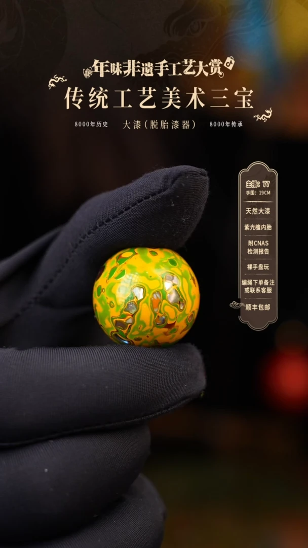 【闪购商品】大漆单珠/2.0cm    890