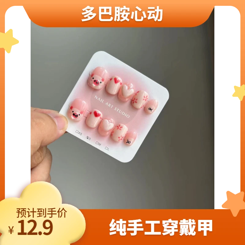 粉猪猪~捏~捏~穿戴甲美甲夏季多巴胺可爱卡通纯手工