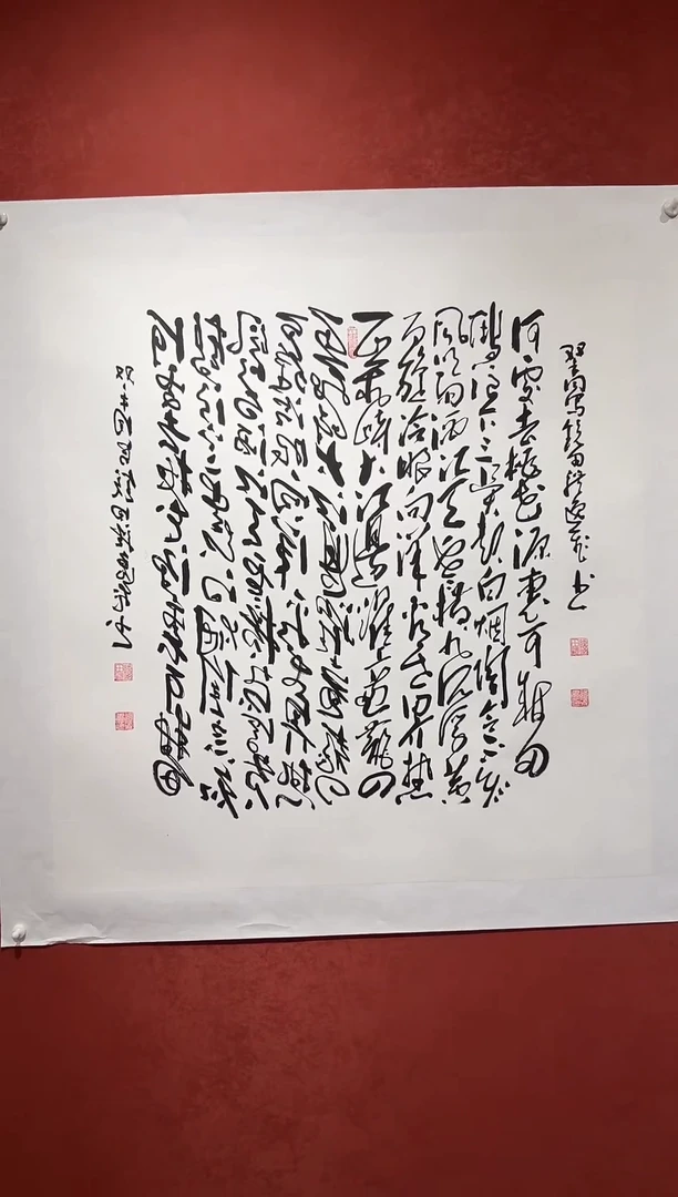 书法田耕成书法大红书作品