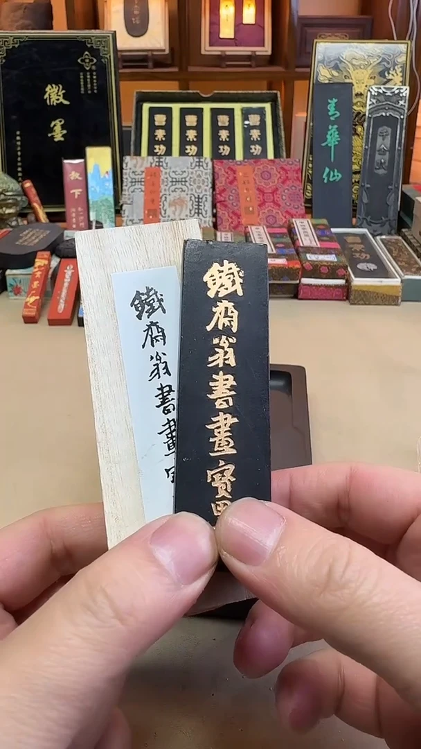 敏楠氏 铁斋 油烟101 1两1锭