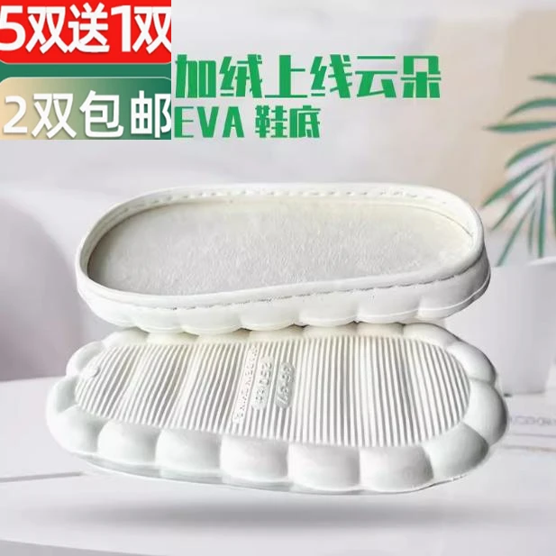 居家钩织秋冬轻便柔软白云朵鞋底加厚棉鞋拖鞋宽松eva防滑发泡底