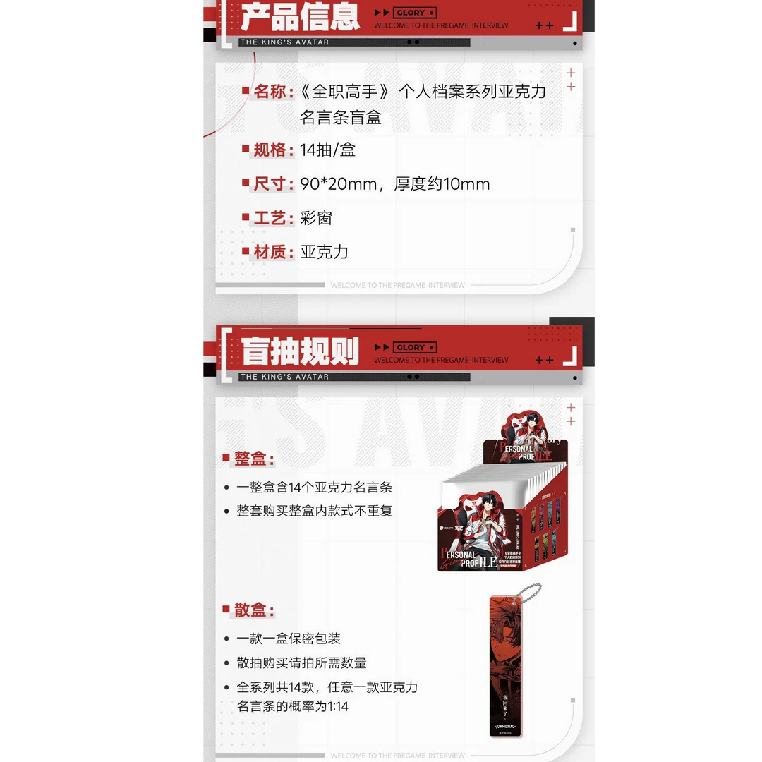 【明言条挂件拆包】阅文好物 全职高手 个人档案系列明言条挂件盲盒