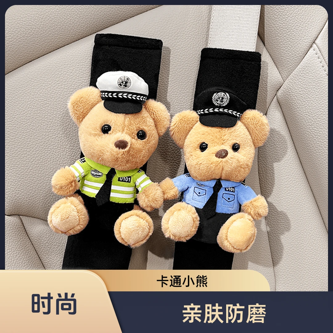 汽车安全带护肩带交警消防小熊可爱卡通四季通用卡通防磨安全带套