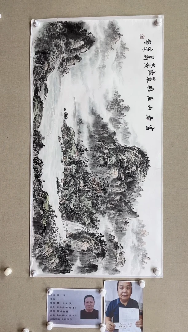 国画138*68  宋玉-中美省书带合影带视频