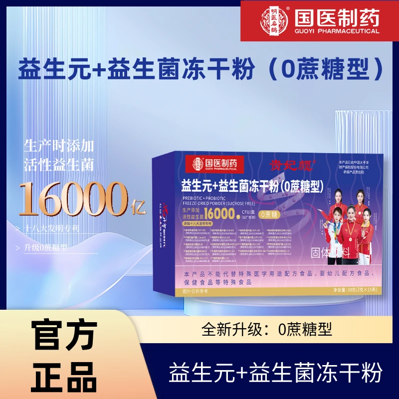 【到手5盒】益生元+益生菌冻干粉（0蔗糖型）