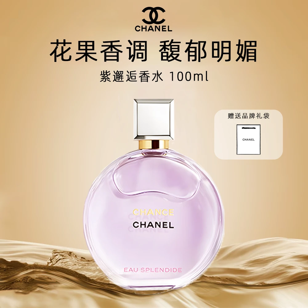 Chanel/香奈儿紫邂逅香水经典持久留香100ml送礼袋