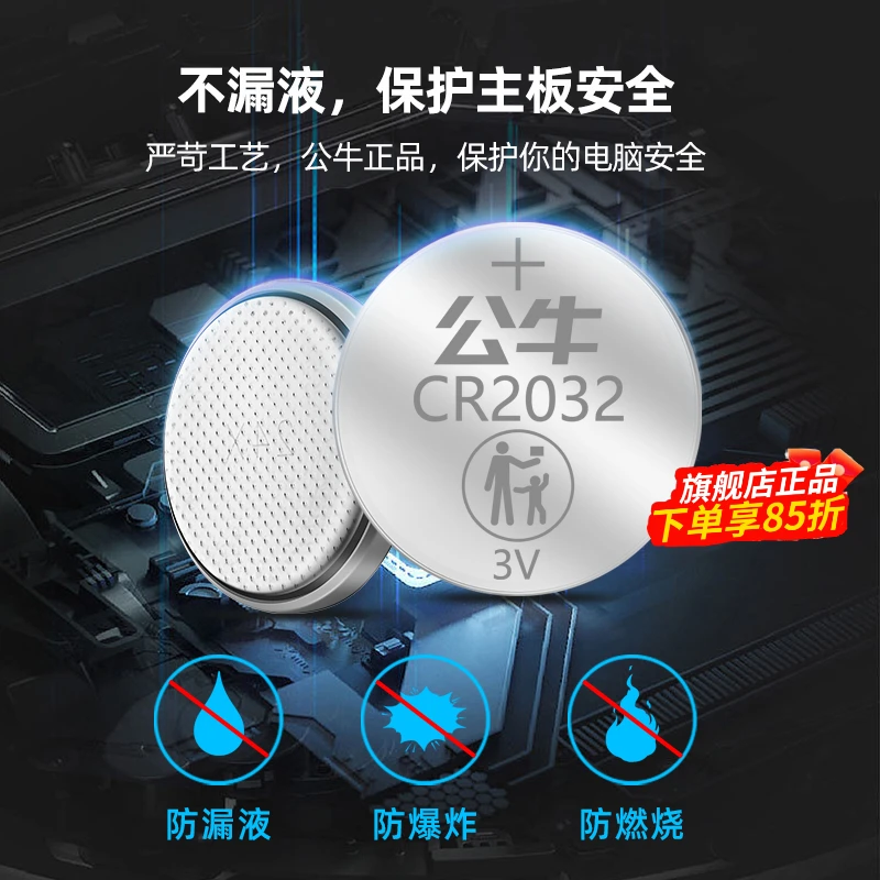 公牛CR2032耐用环保纽扣电池适用于华硕x8电脑主机主板电池笔记本