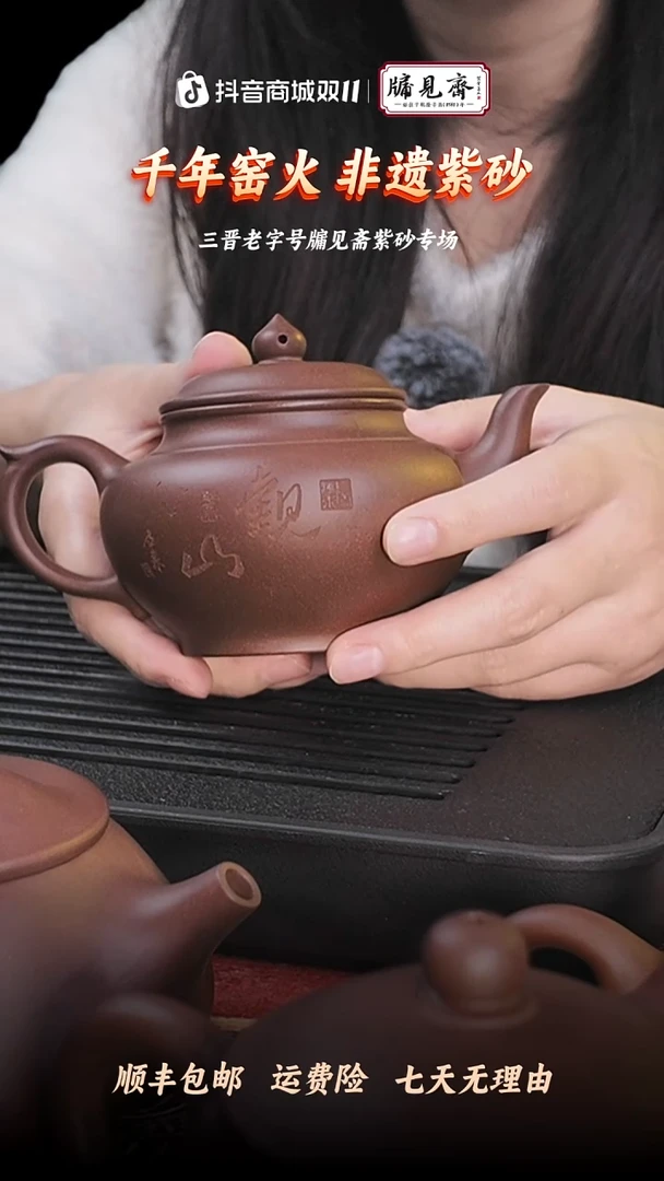 牖见斋—笑樱见山紫砂壶闪购福利