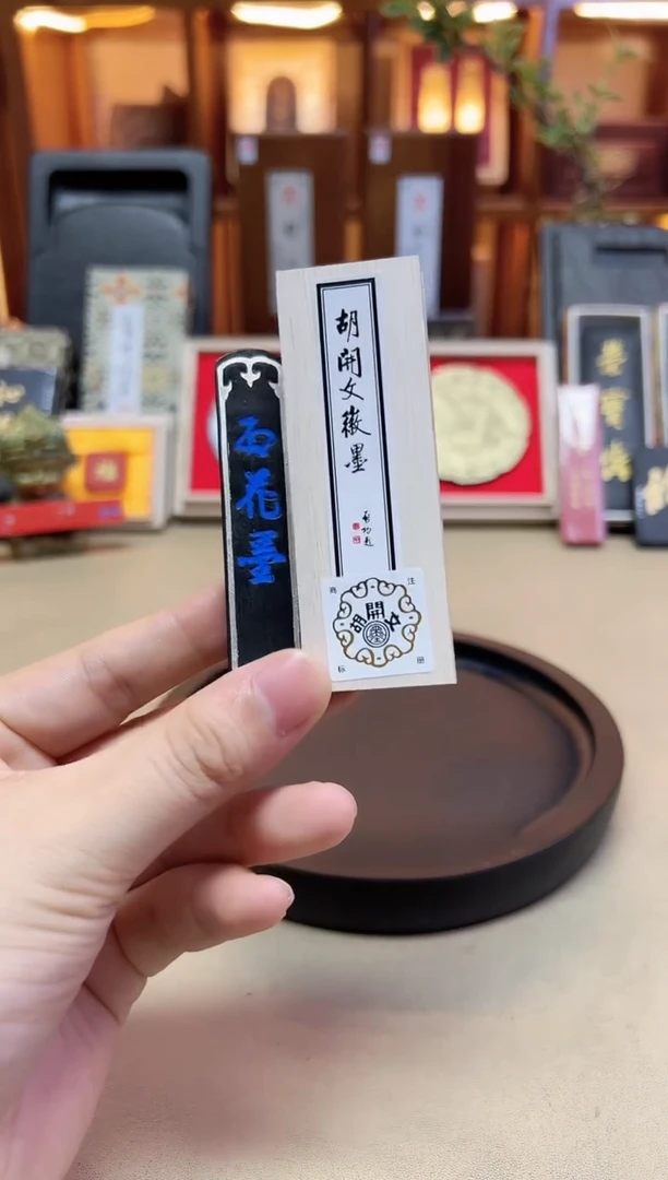 古梅园 三星红花 松烟 5钱