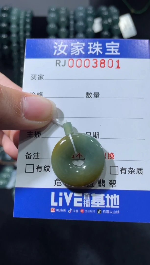 未镶嵌挂件翡翠3801