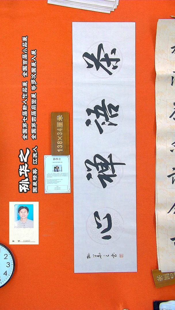 书法323R孙华之书法作品