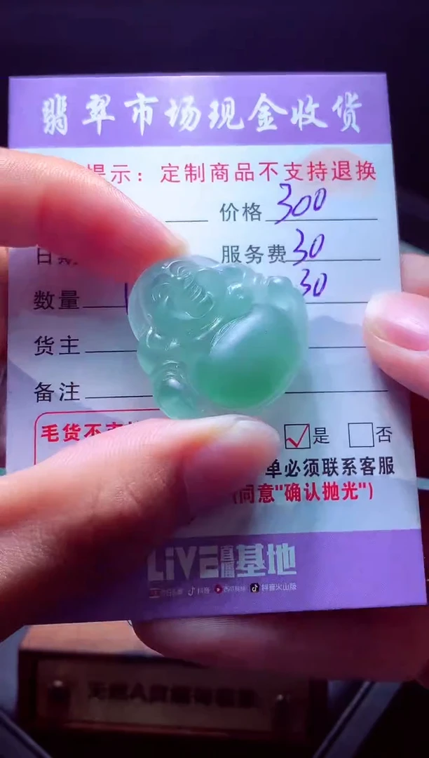 未镶嵌定制翡翠踏*毛货翡翠定制582114