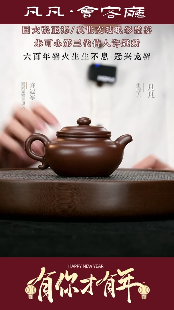 【闪购商品】紫砂茶壶凡凡会客厅01