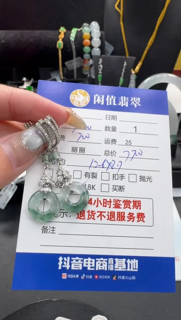 18K金镶嵌翡翠耳饰翡翠耳饰